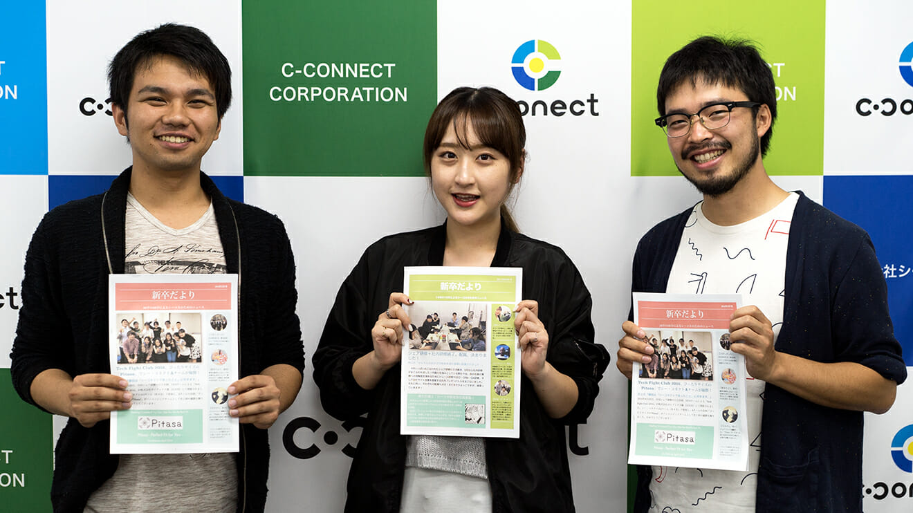 新人がつくる社内報 シー コネクト 新卒だより 始めました 社内コミュニケーションの戦略設計から企画実行を支援 ゼロイン