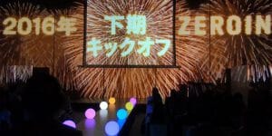 事例_社員総会で、みんながみんな「英雄」になる