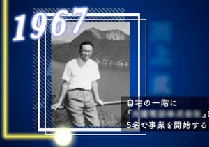 事例_アットホームな50周年記念、感謝の集い。最後に社長へのサプライズ