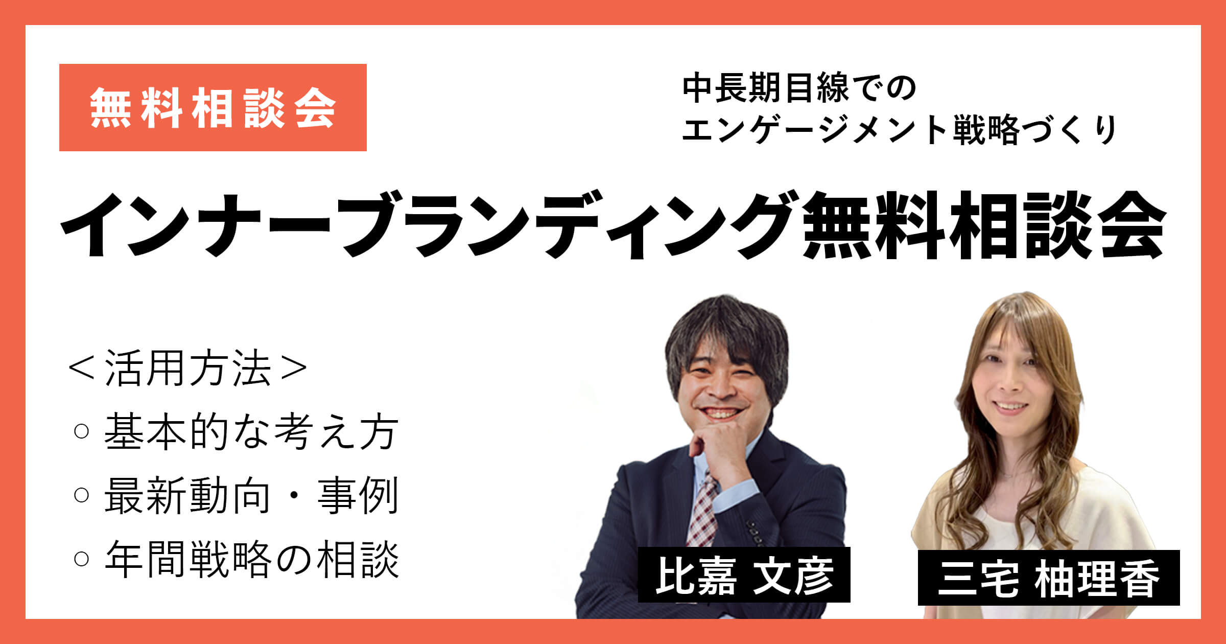 セミナー_インナーブランディング無料相談会