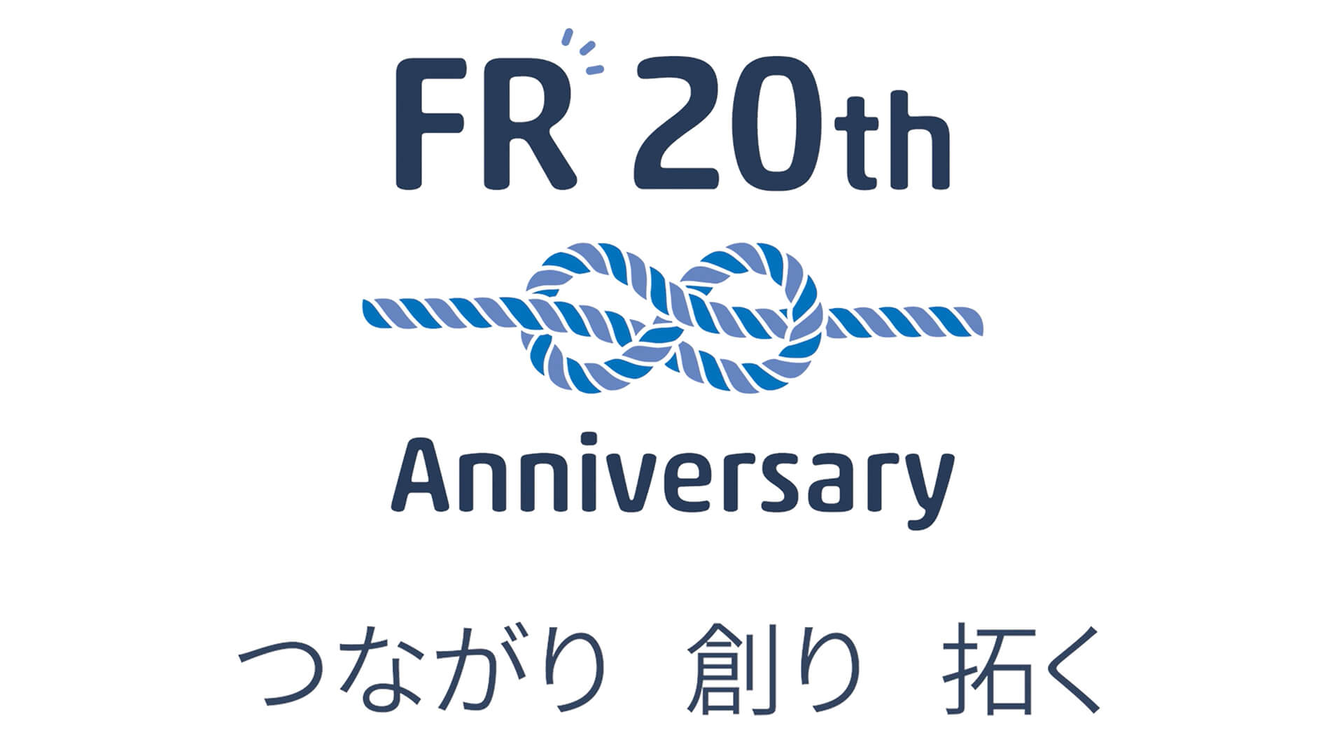 20周年コンセプト「つながり 創り 拓く」