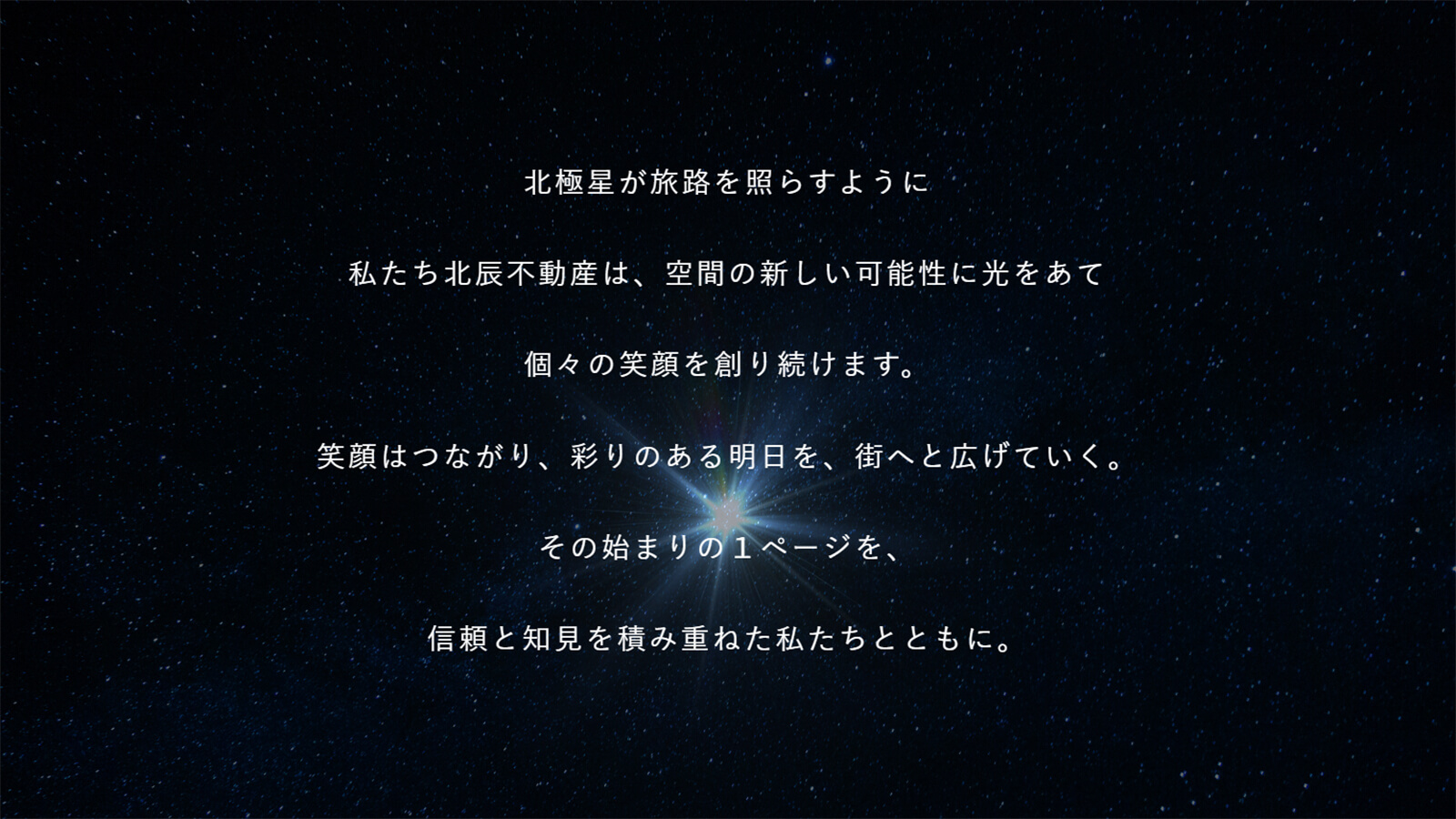 北辰不動産が策定したプロミスのサブメッセージ